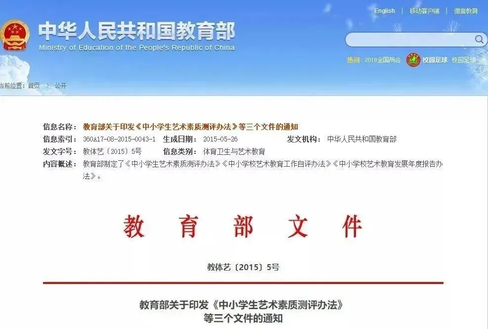 教育部部长提出：美育纳入督导评估和考核体系，从“软任务”成为“硬指标”。(图3)