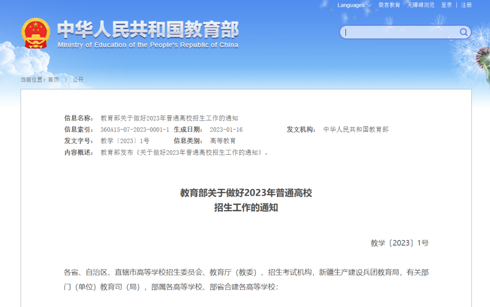 教育部印发2023年高考招生工作通知，多所高校：需要艺术测评考级证书、演出荣誉证书！(图1)