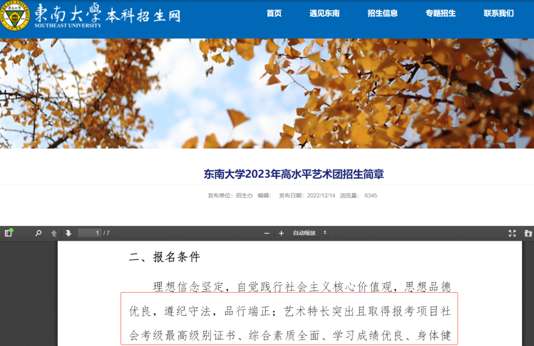 教育部印发2023年高考招生工作通知，多所高校：需要艺术测评考级证书、演出荣誉证书！(图4)