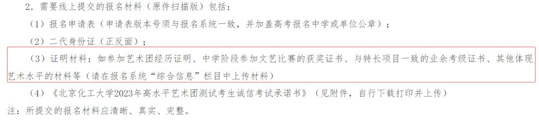 教育部印发2023年高考招生工作通知，多所高校：需要艺术测评考级证书、演出荣誉证书！(图9)