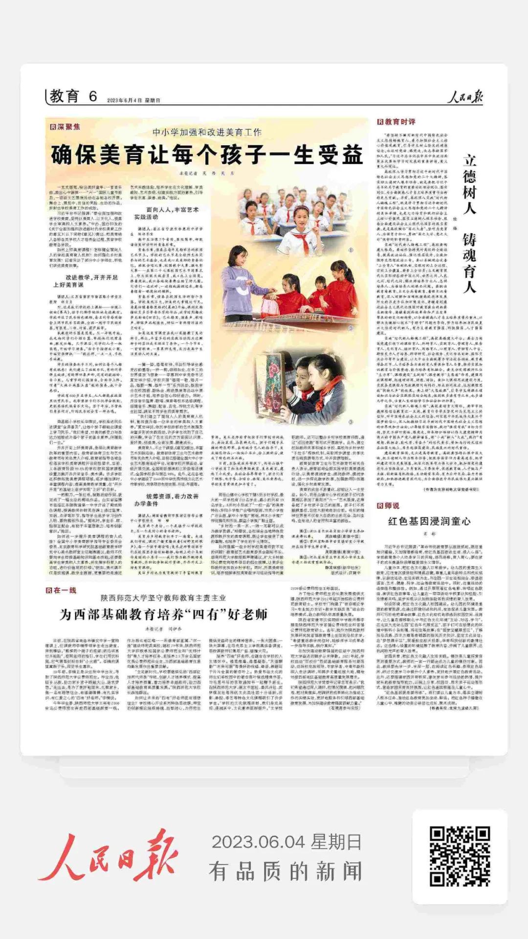 人民日报 | 确保美育让每个孩子一生受益(深聚焦)(图5)