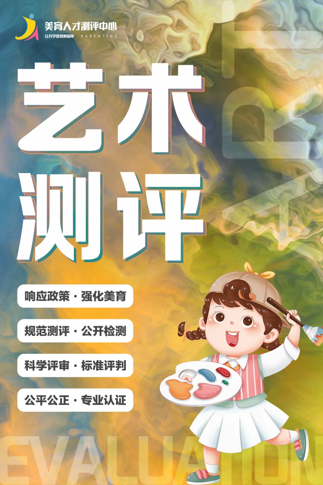 学艺术的孩子为什么要参加艺术测评，家长需重视！(图1)