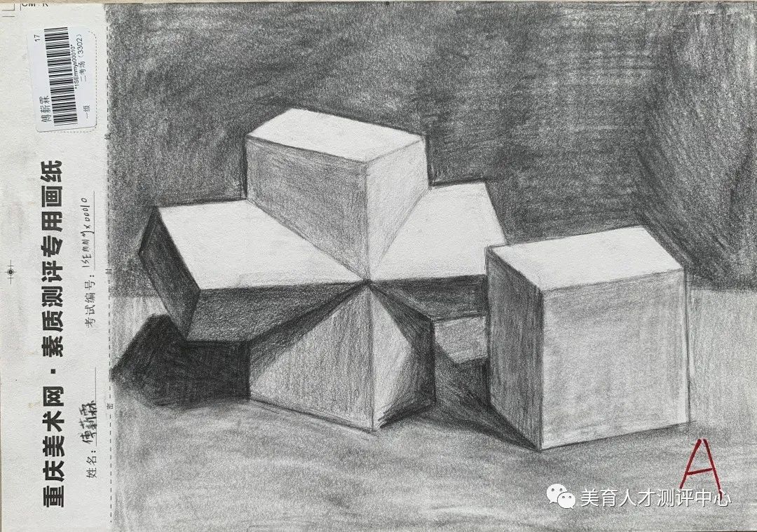 2023年夏季艺术素质测评一级优秀试卷（17）(图1)