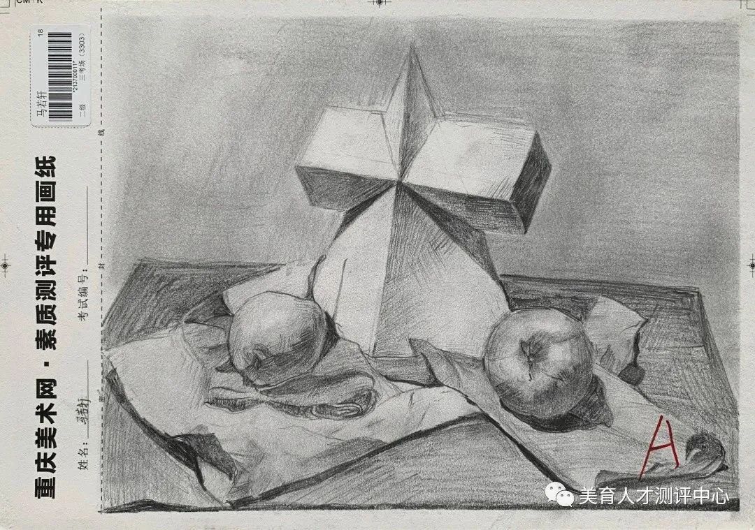 2023年夏季艺术素质测评二级试卷（6）(图1)