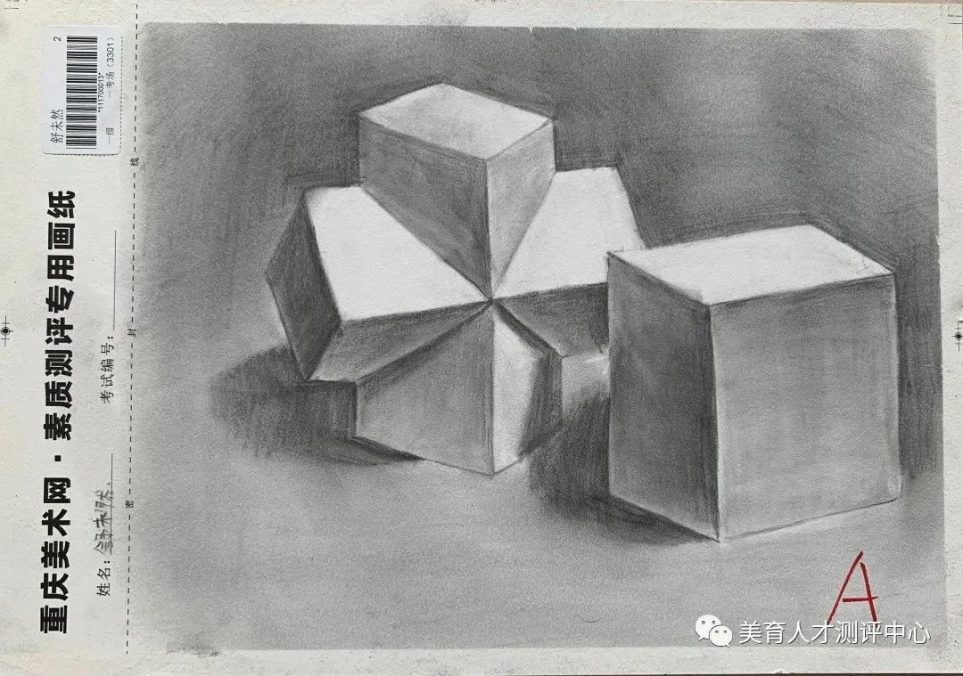 2023年夏季艺术素质测评一级优秀试卷（18）(图1)